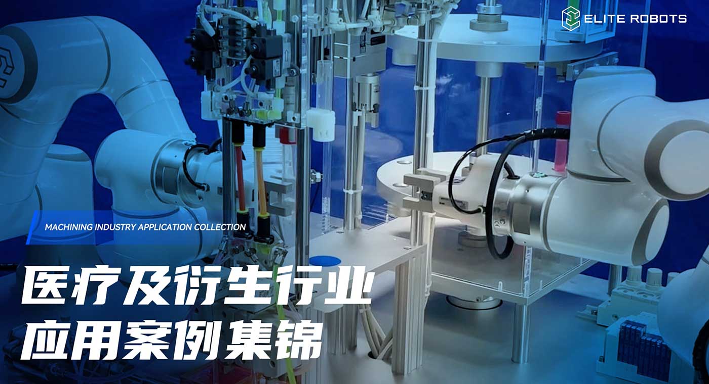 醫(yī)療健康-應用行業(yè)_工業(yè)機器人應用領域